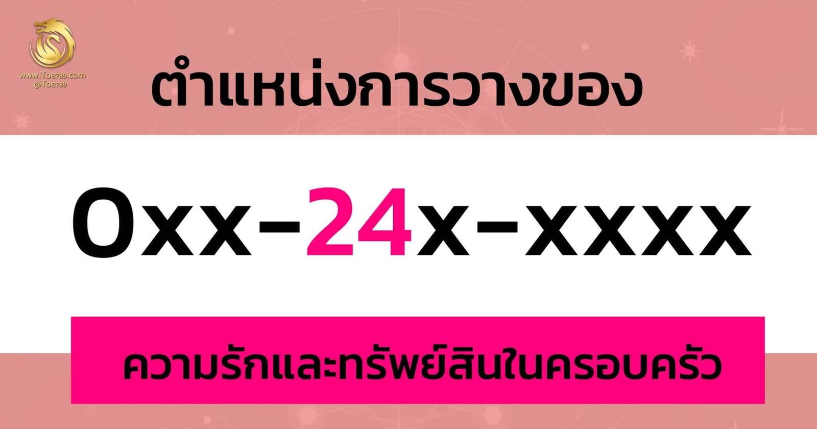 เลข 24