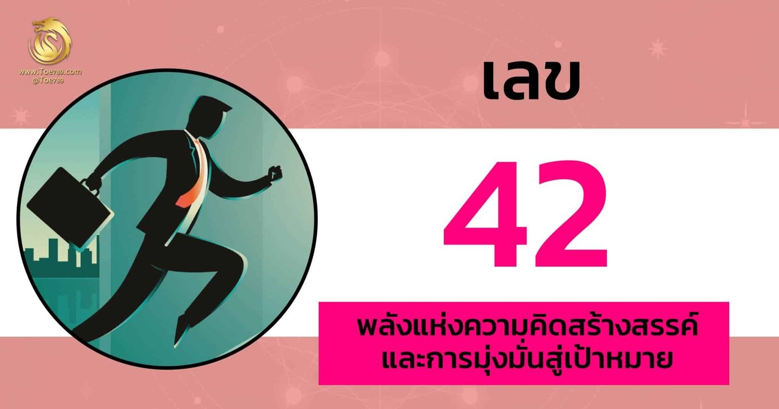 เลข 42 ความ หมาย