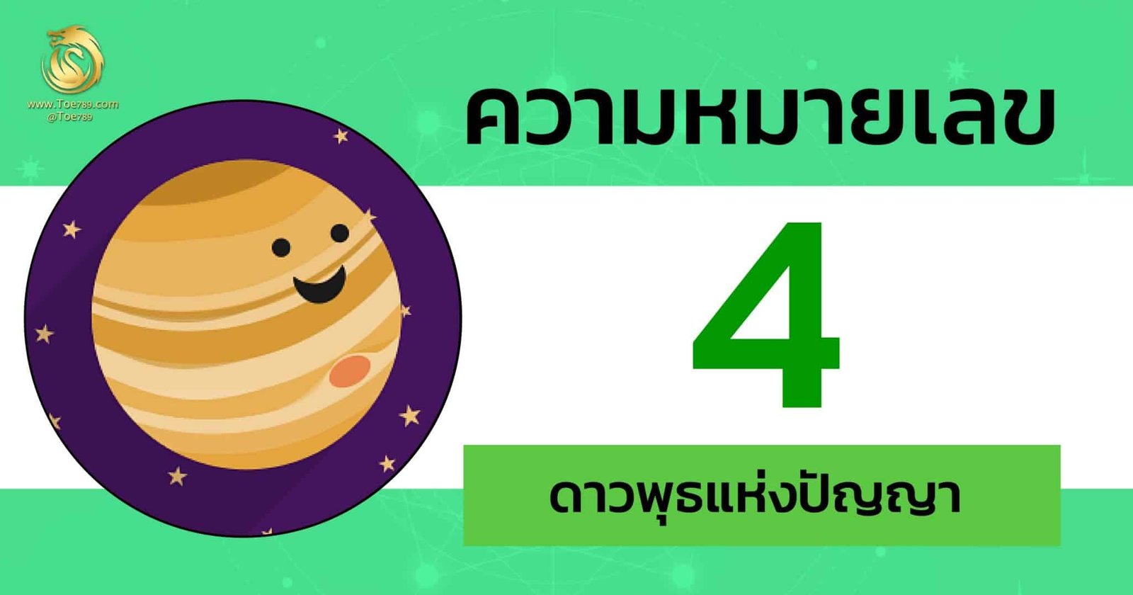 เลข 4
