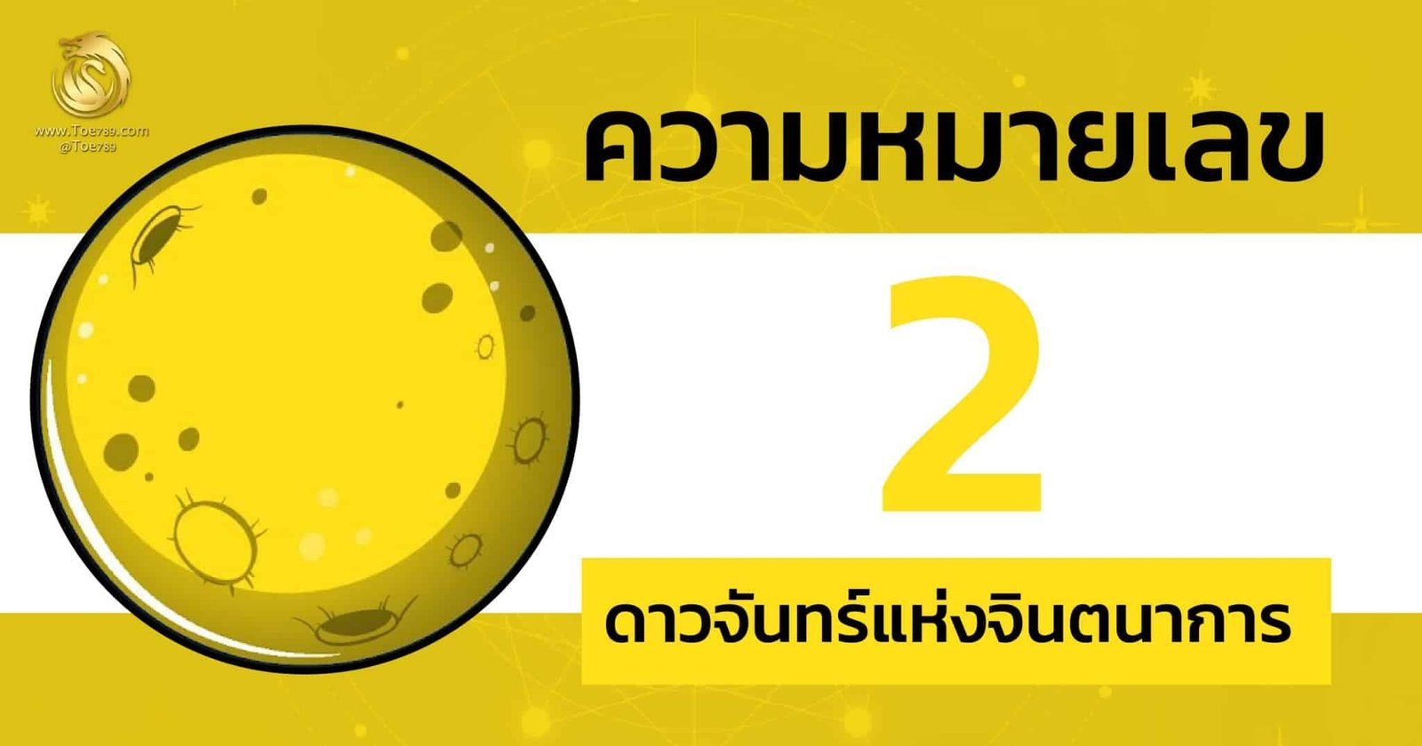 เลข 2