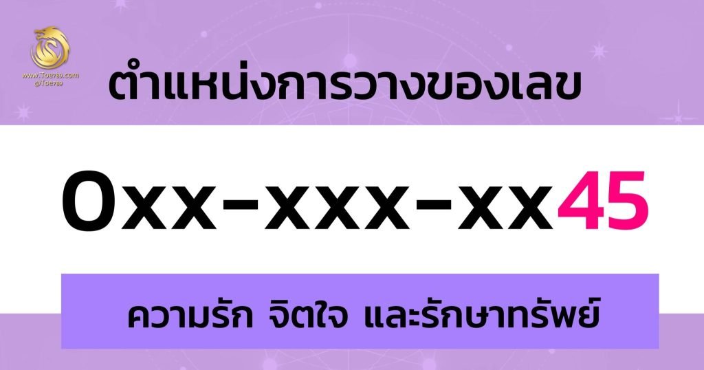 ความ หมาย ของ เลข 45
