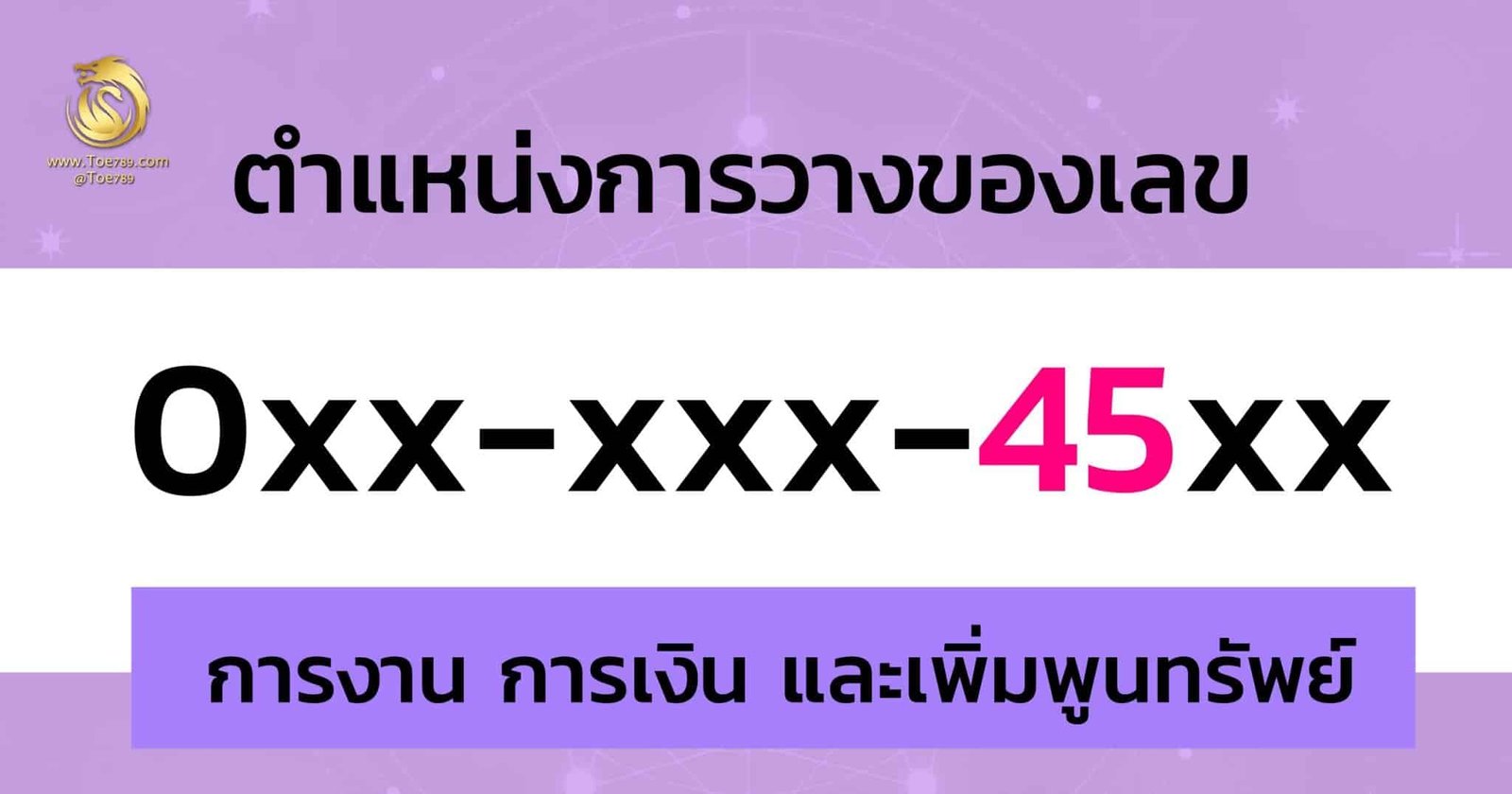 เลข 45 ความ หมาย