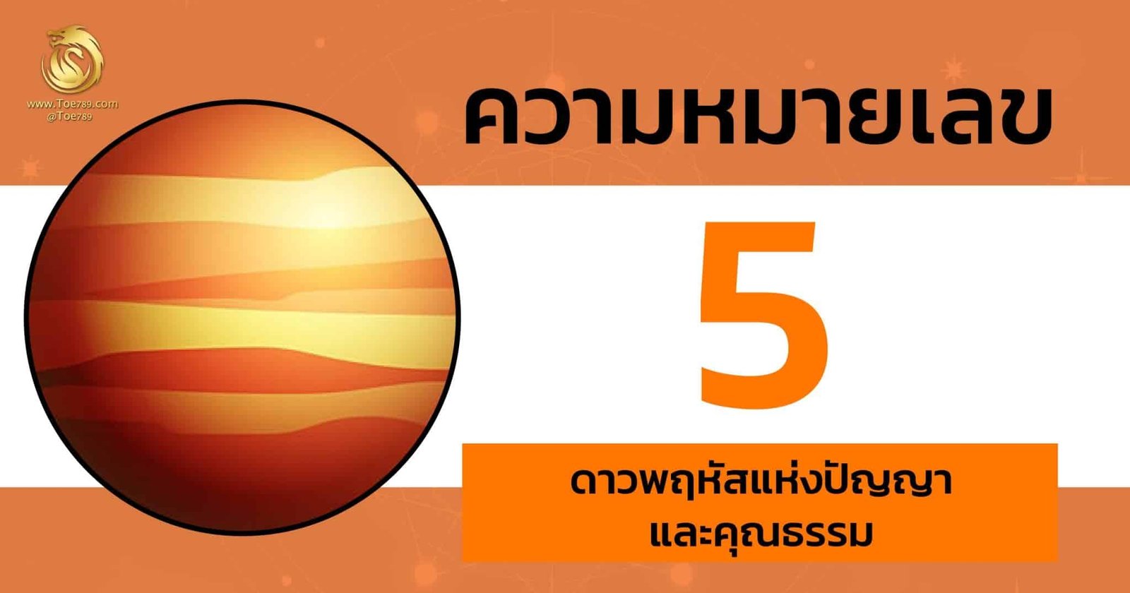 เลข 5
