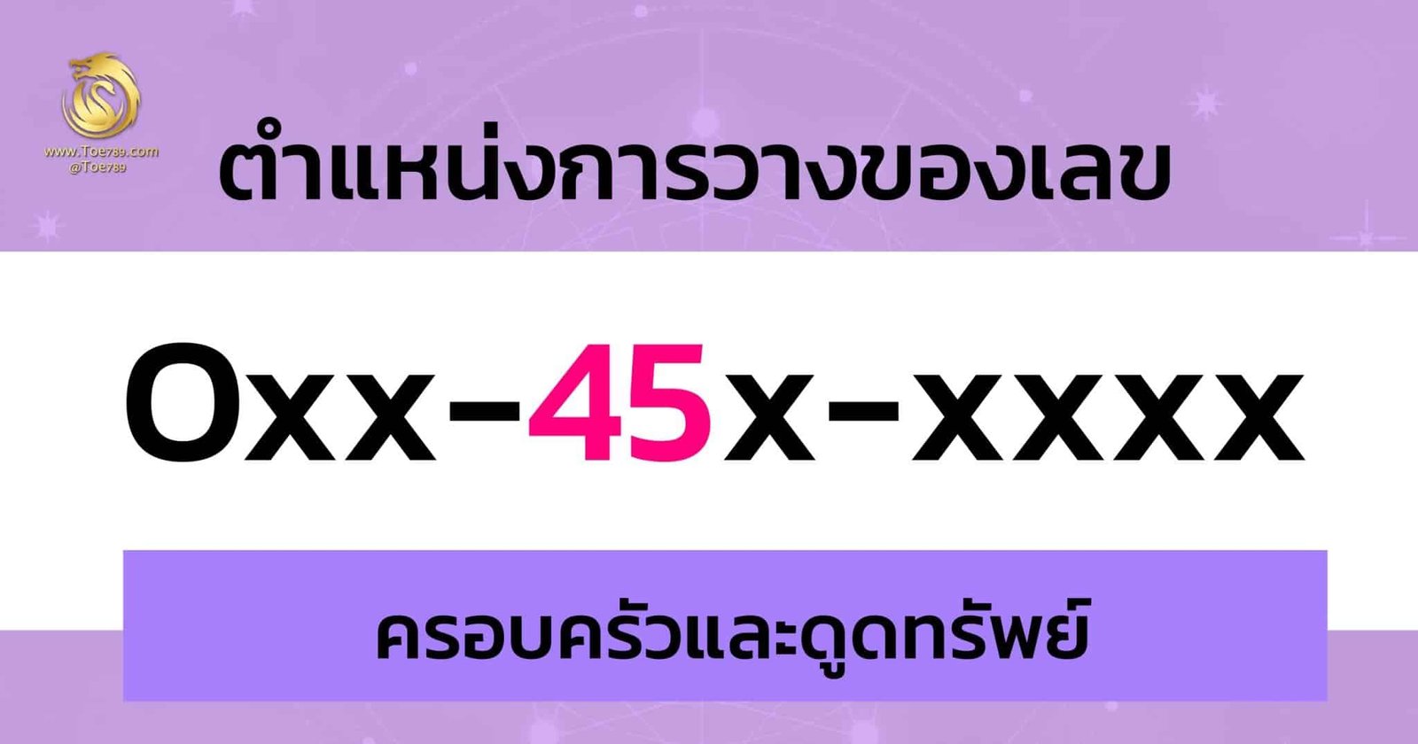 เลข 45