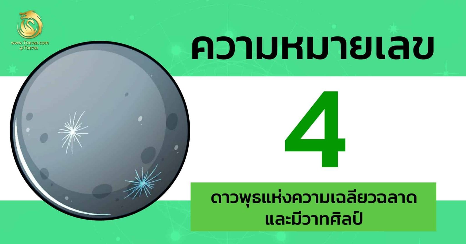 เลข 4