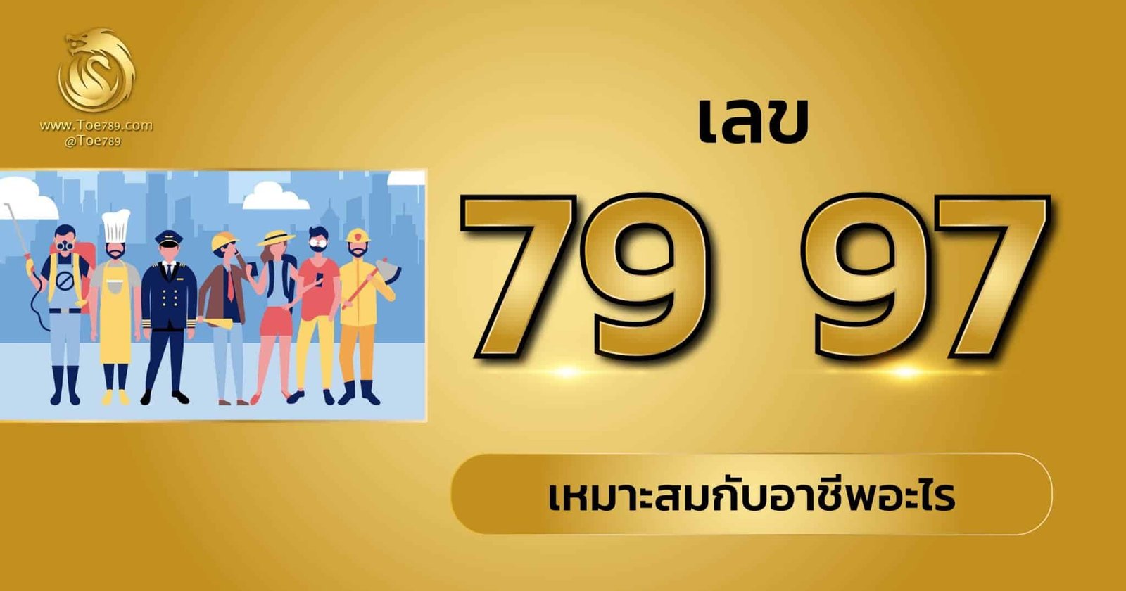 ความ หมาย ของ เลข 79