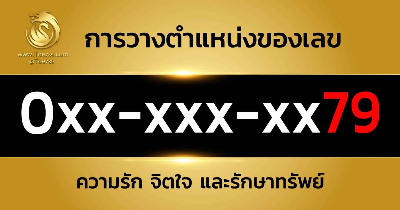เลข 79