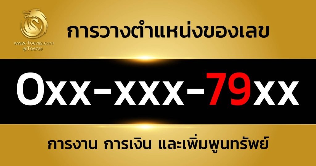 เลข 79 ความ หมาย
