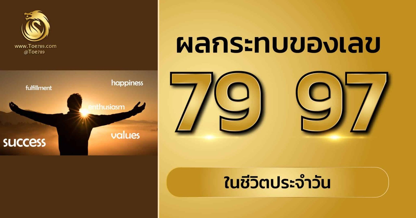 ความ หมาย ของ เลข 97