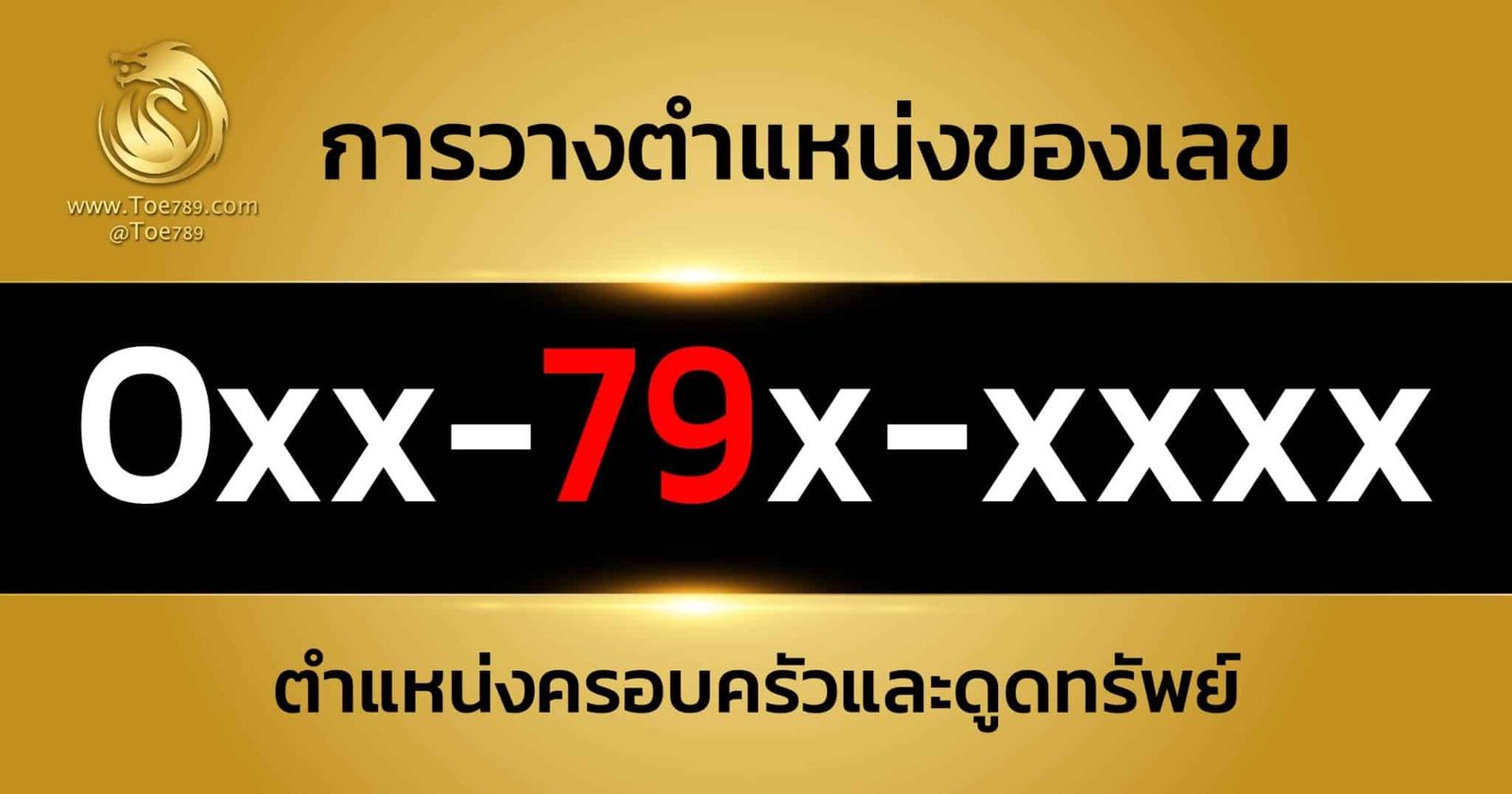 เลข 79