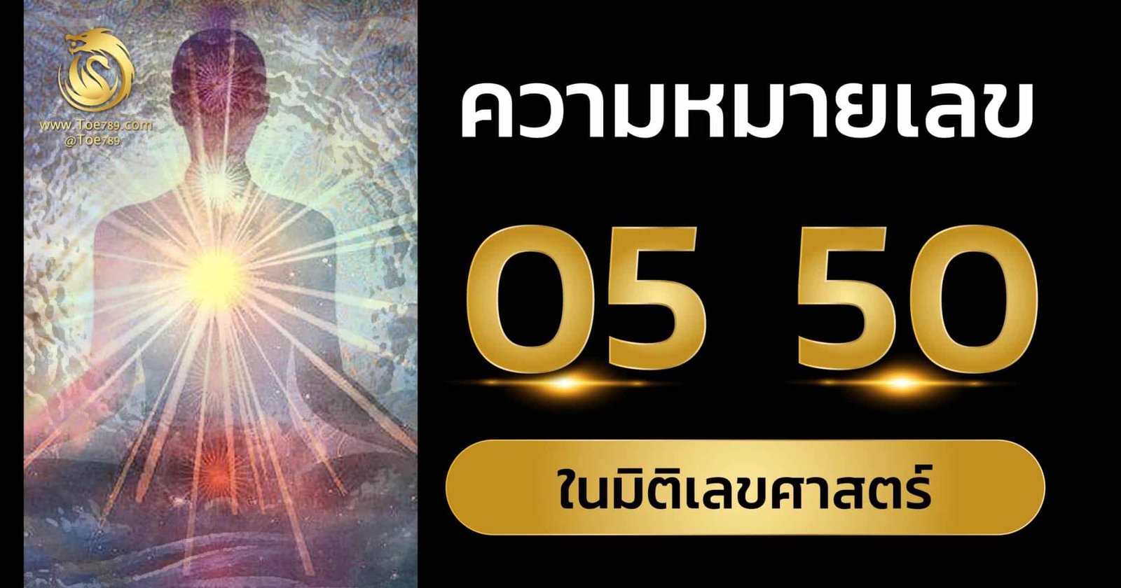 เลข 05