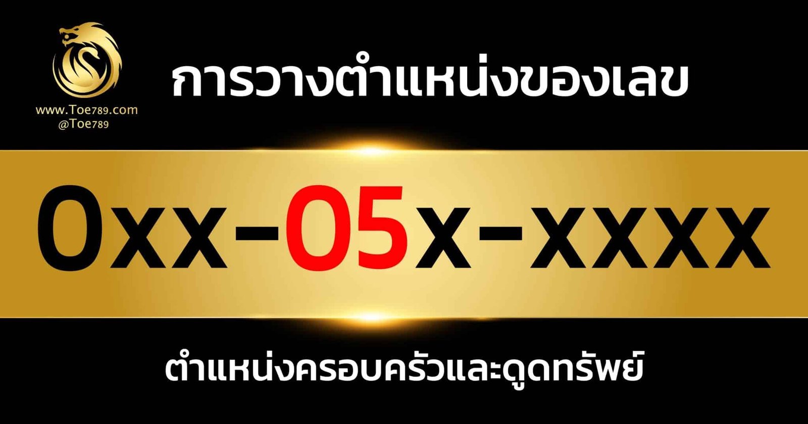 เลข 05 ความ หมาย