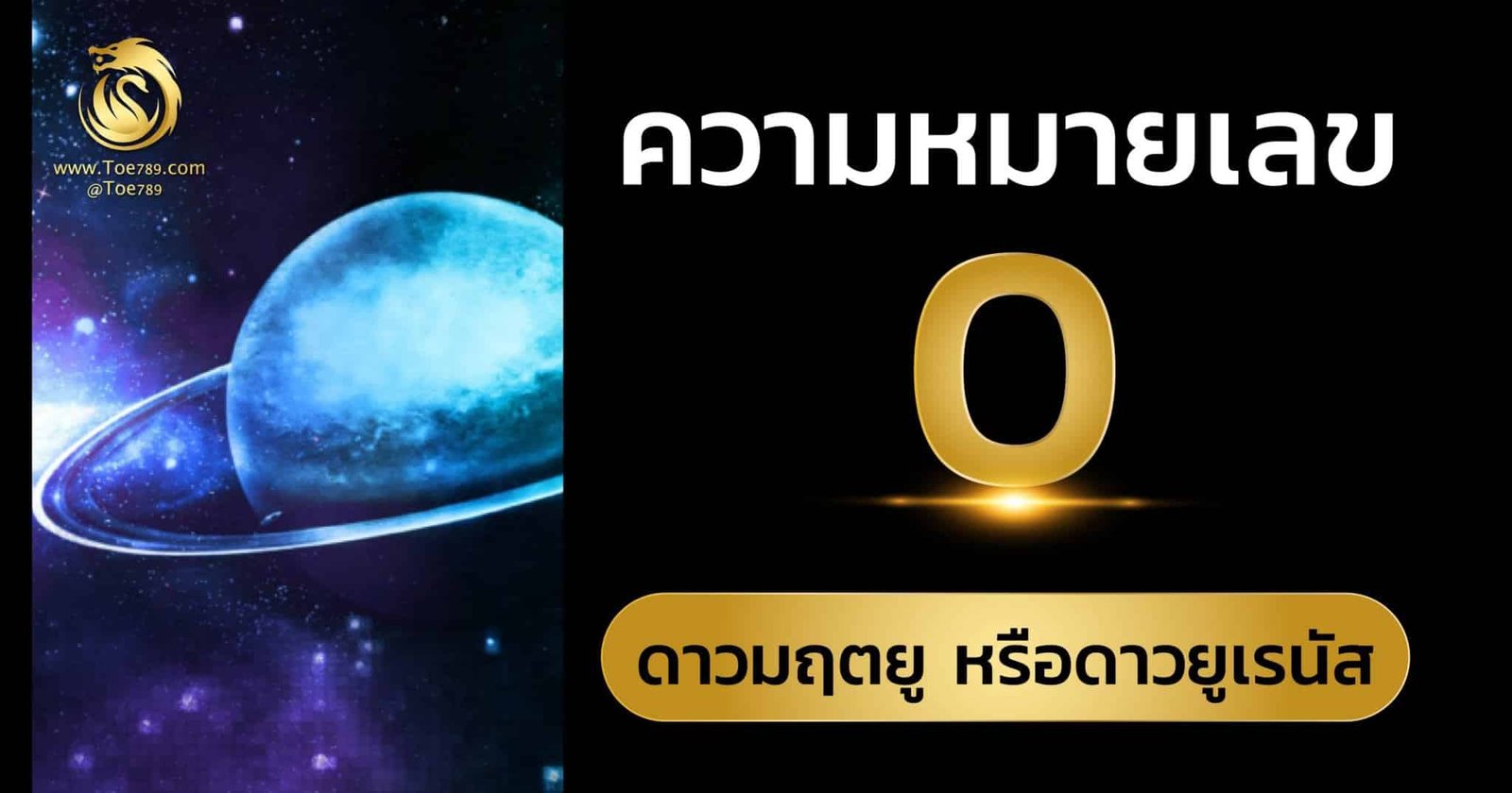 เลข 0