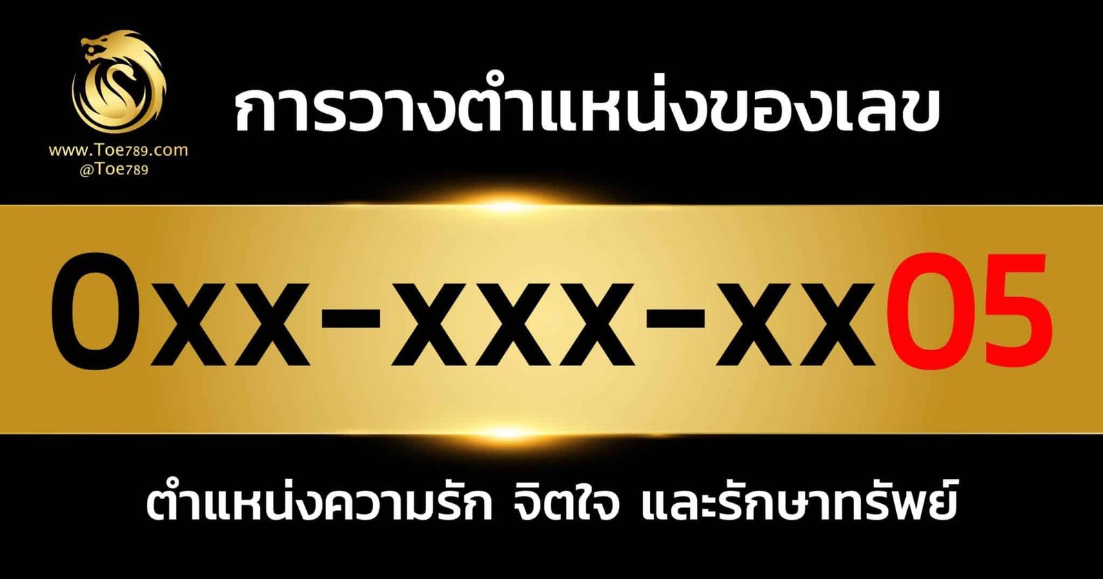 เลข 05