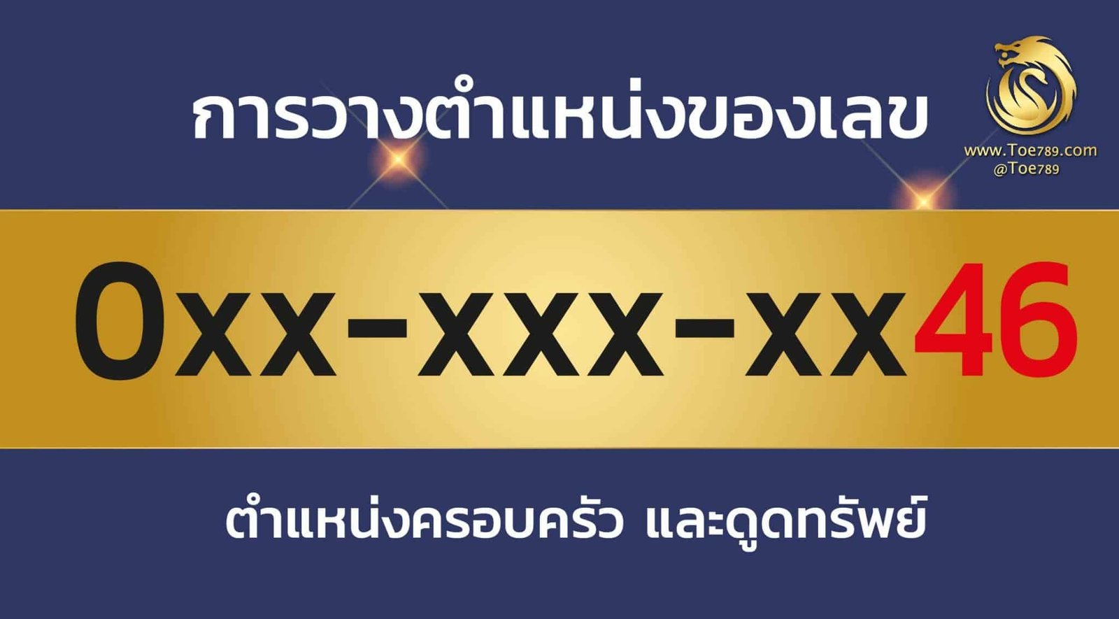 เลข 46 64
