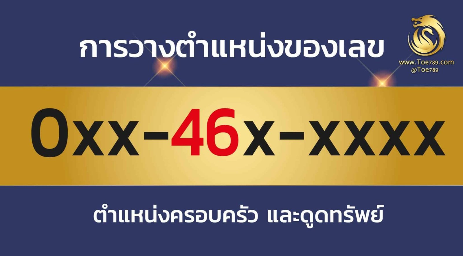 เลข 46 หมาย ถึง