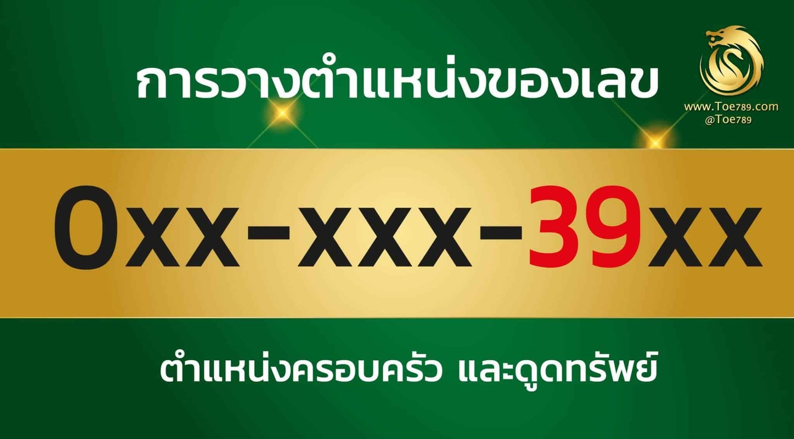 เลข 39