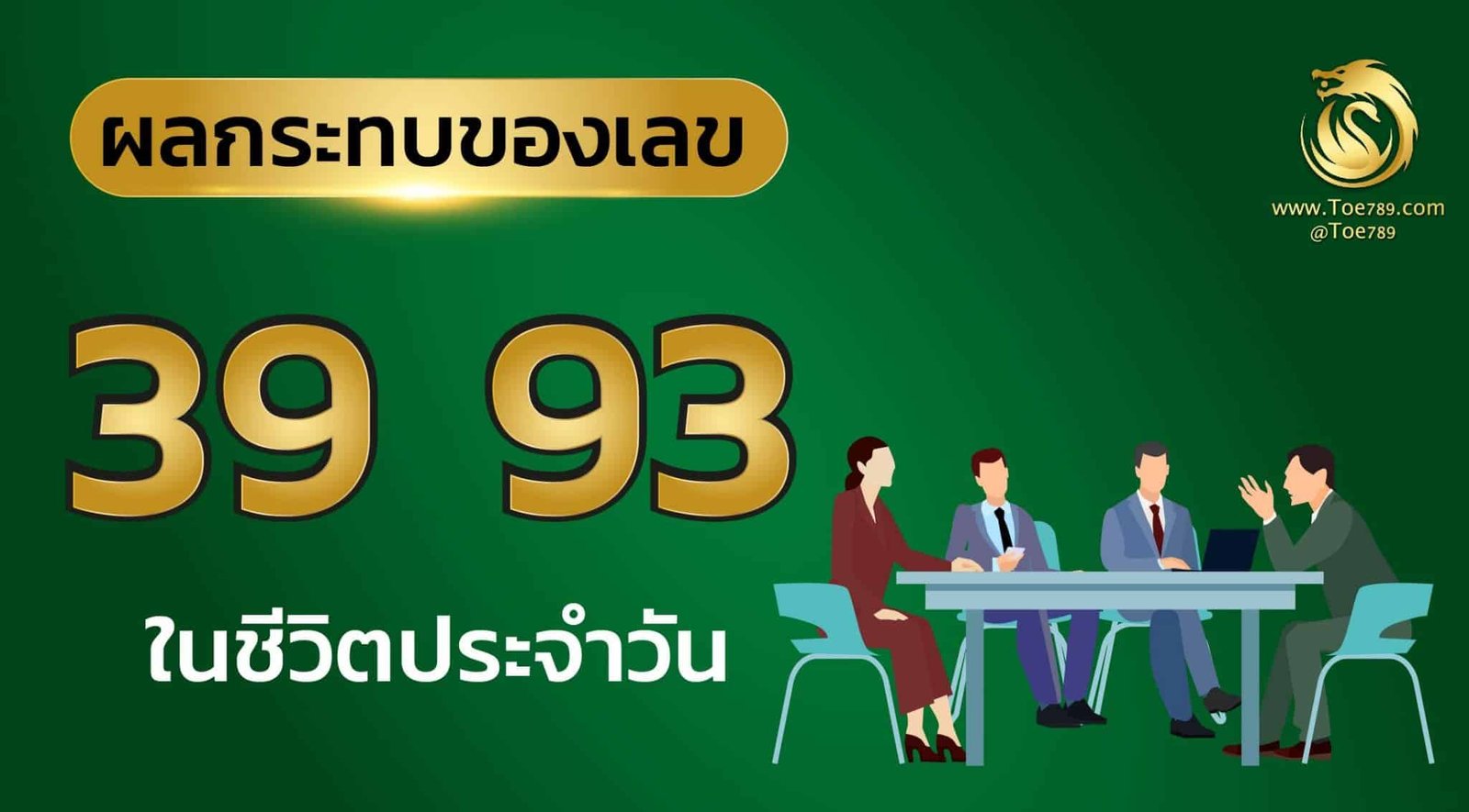 เลข 39