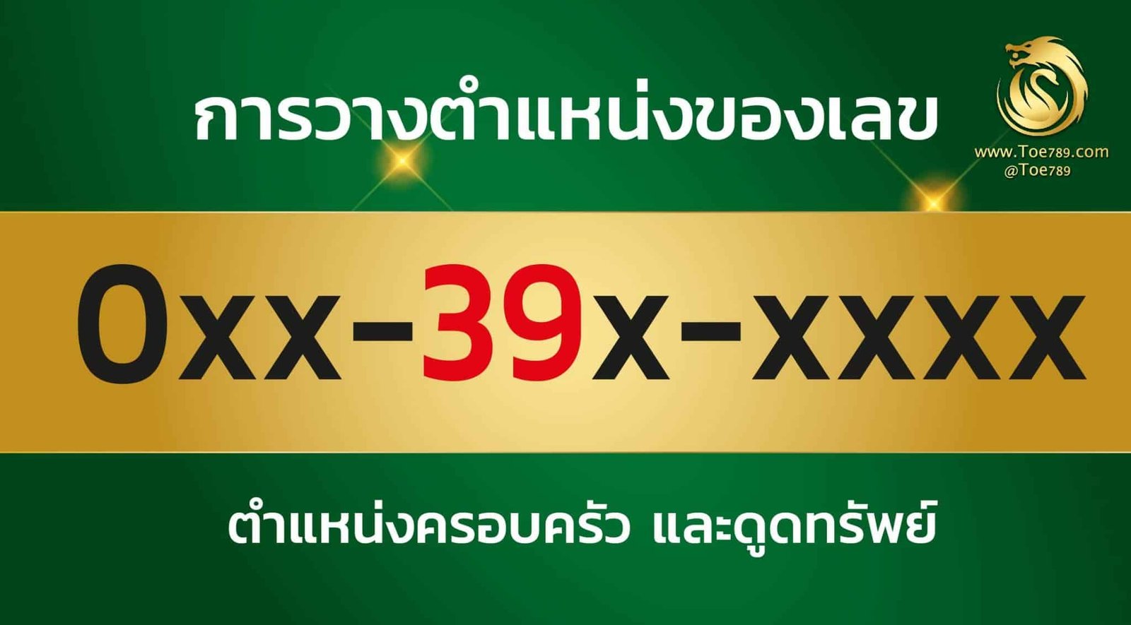 เลข 39 ความ หมาย