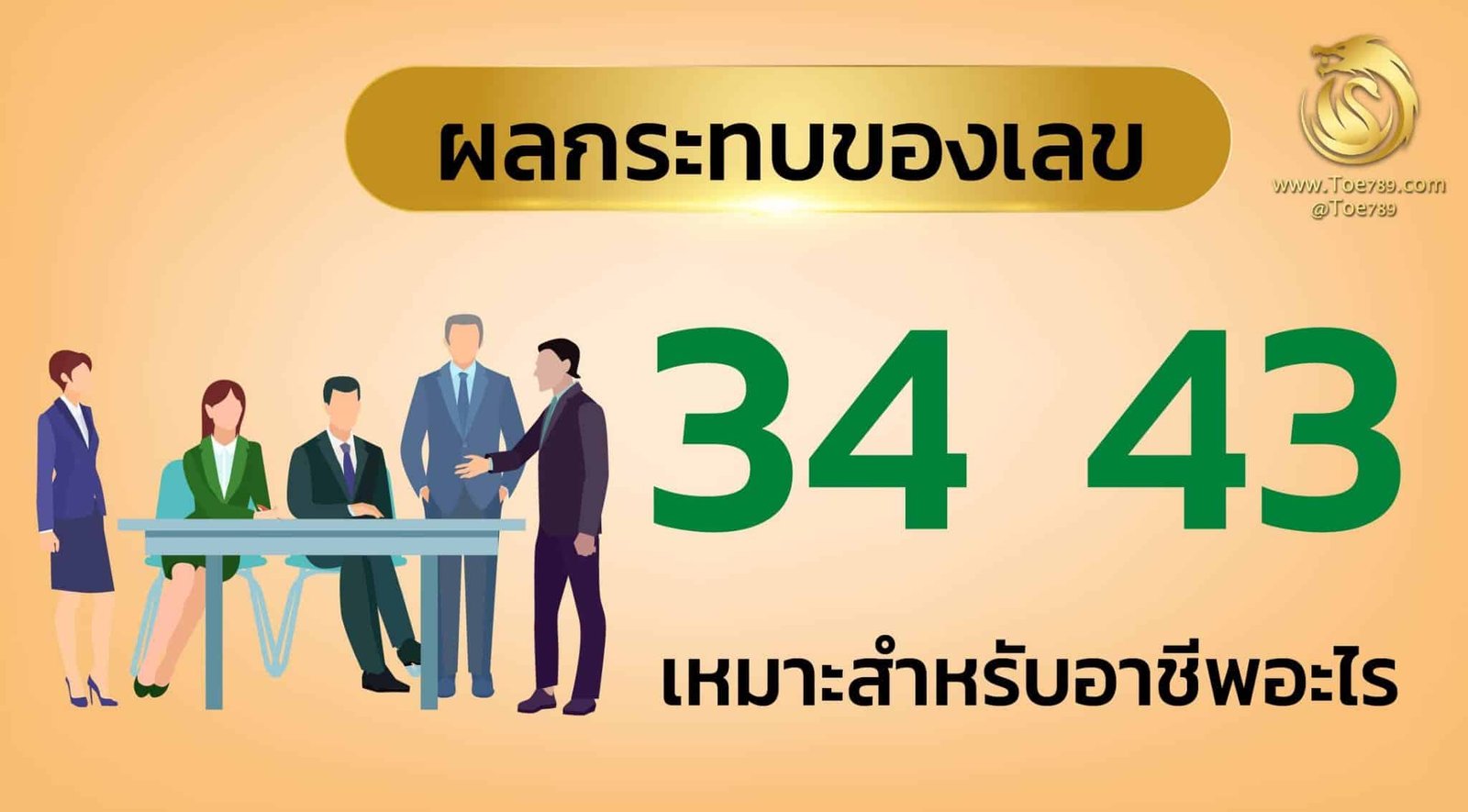 ความ หมายเลข 34