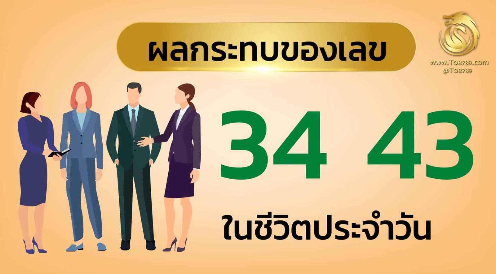 เลข 34 ความ หมาย