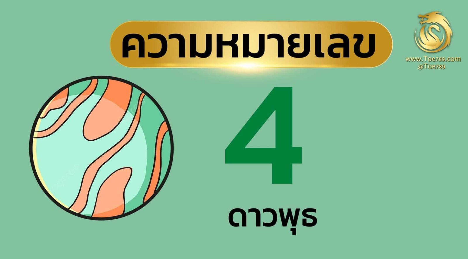 เลข มงคล 4 ตัว ตาม วัน เกิด