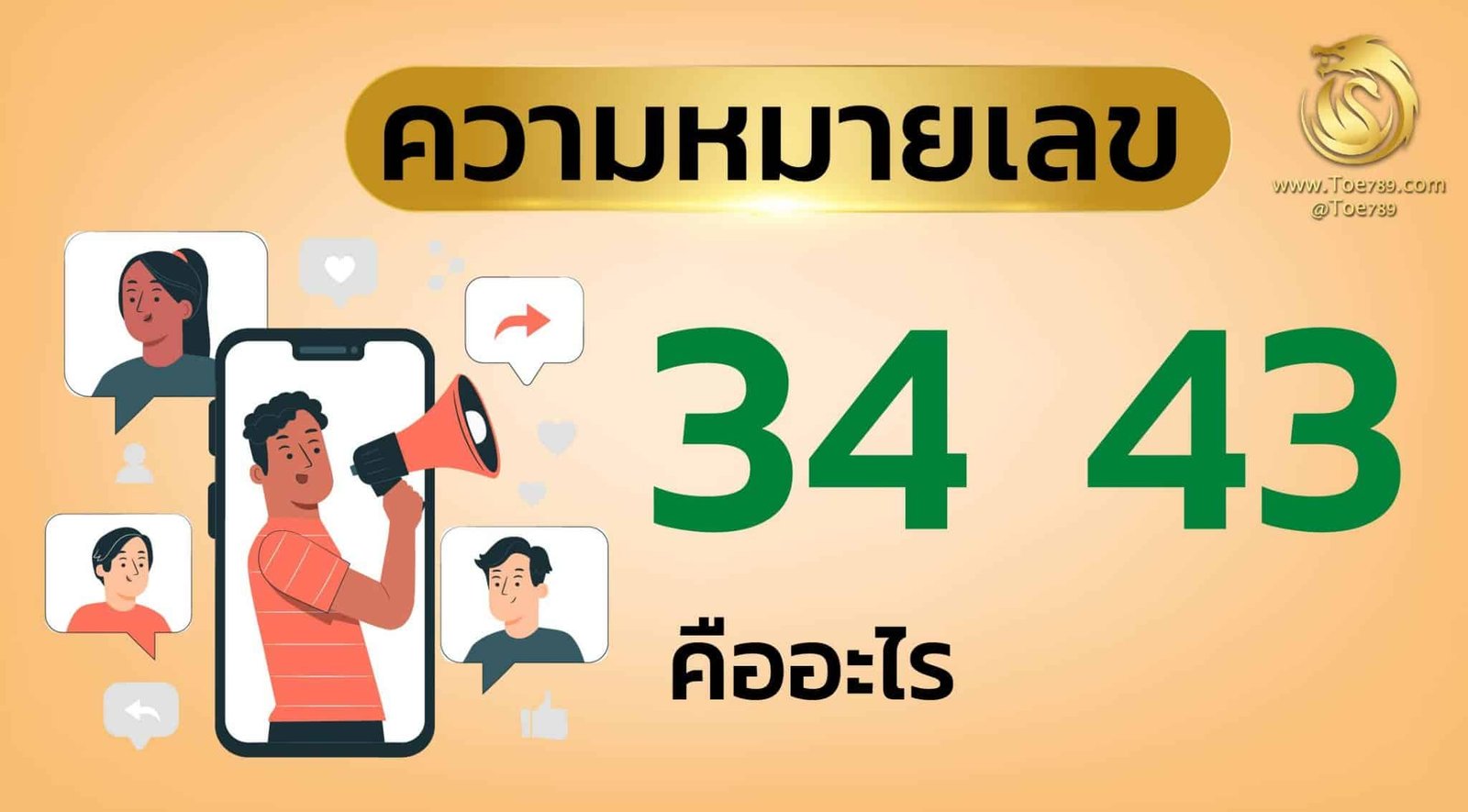 เลข 34 ความ หมาย