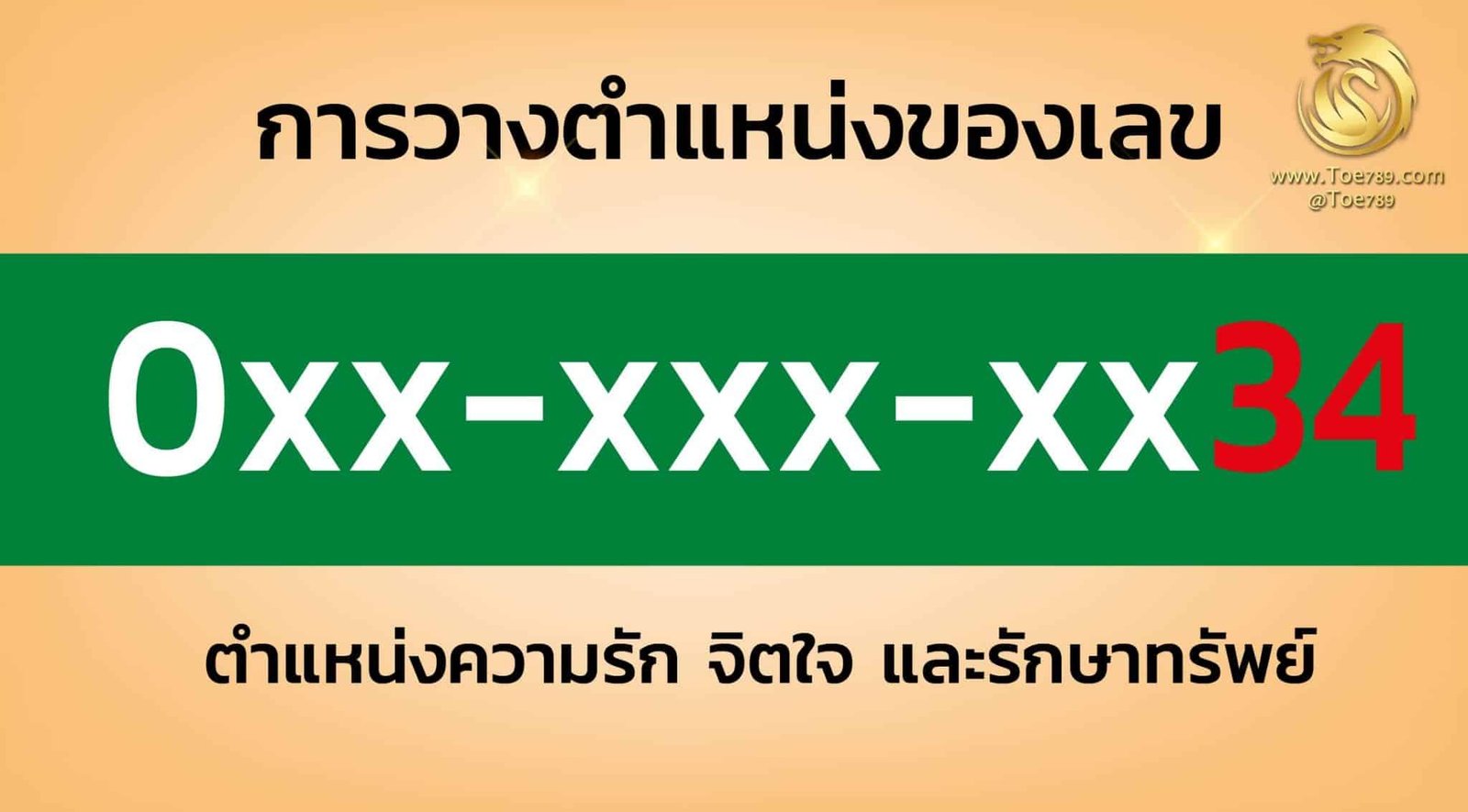 เลข 34 หมาย ถึง