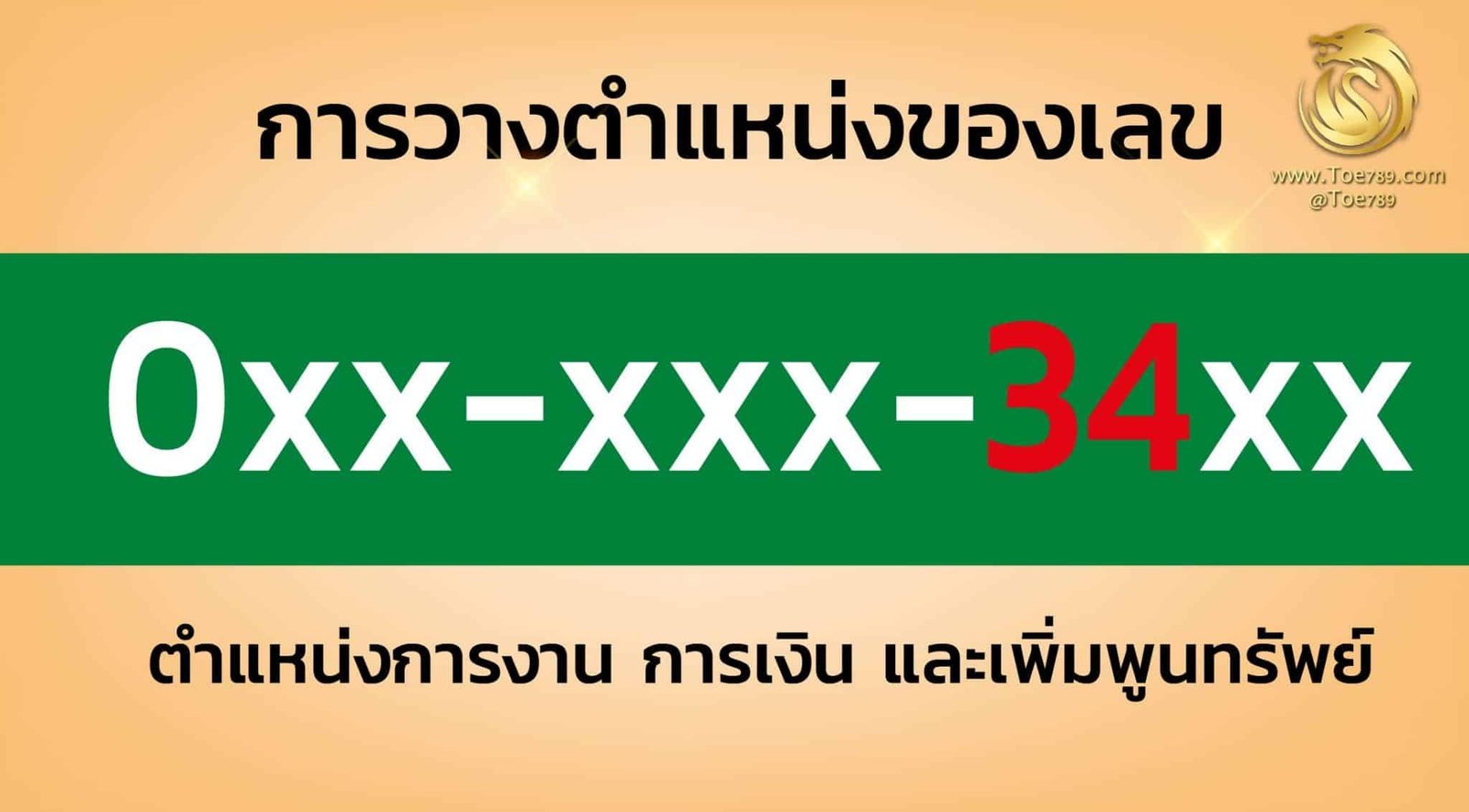 เลข 34 หมาย ถึง