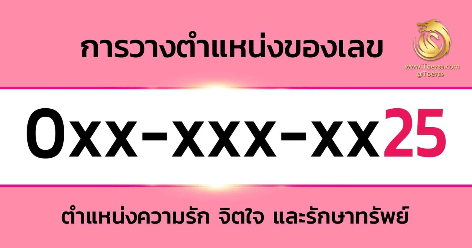 เลข คู่ 25