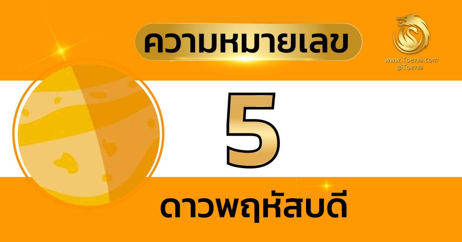 เลข 5