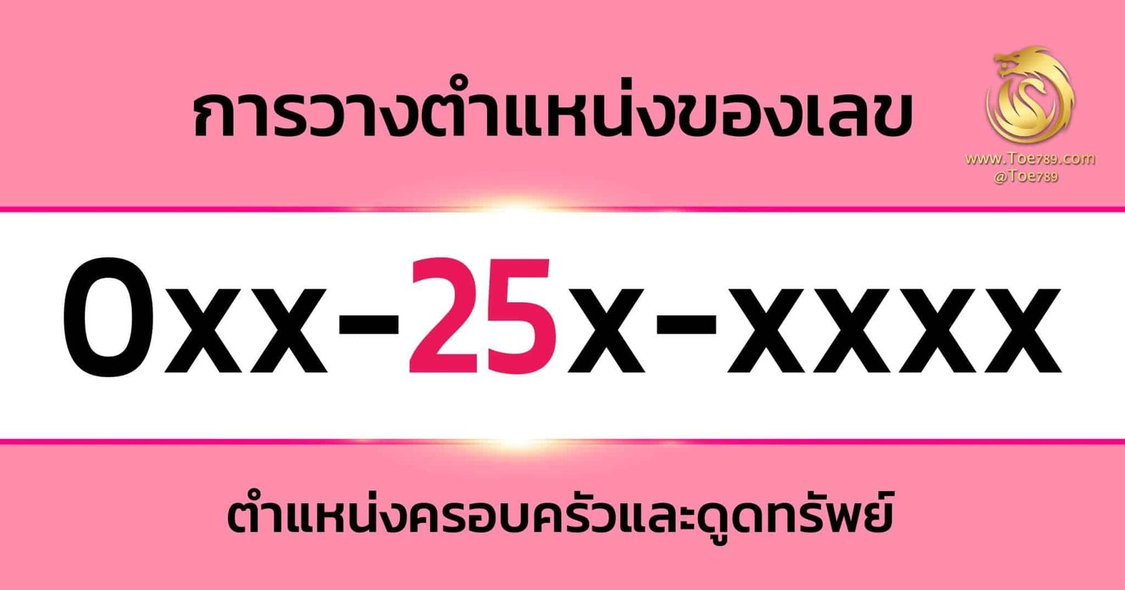 เลข 25