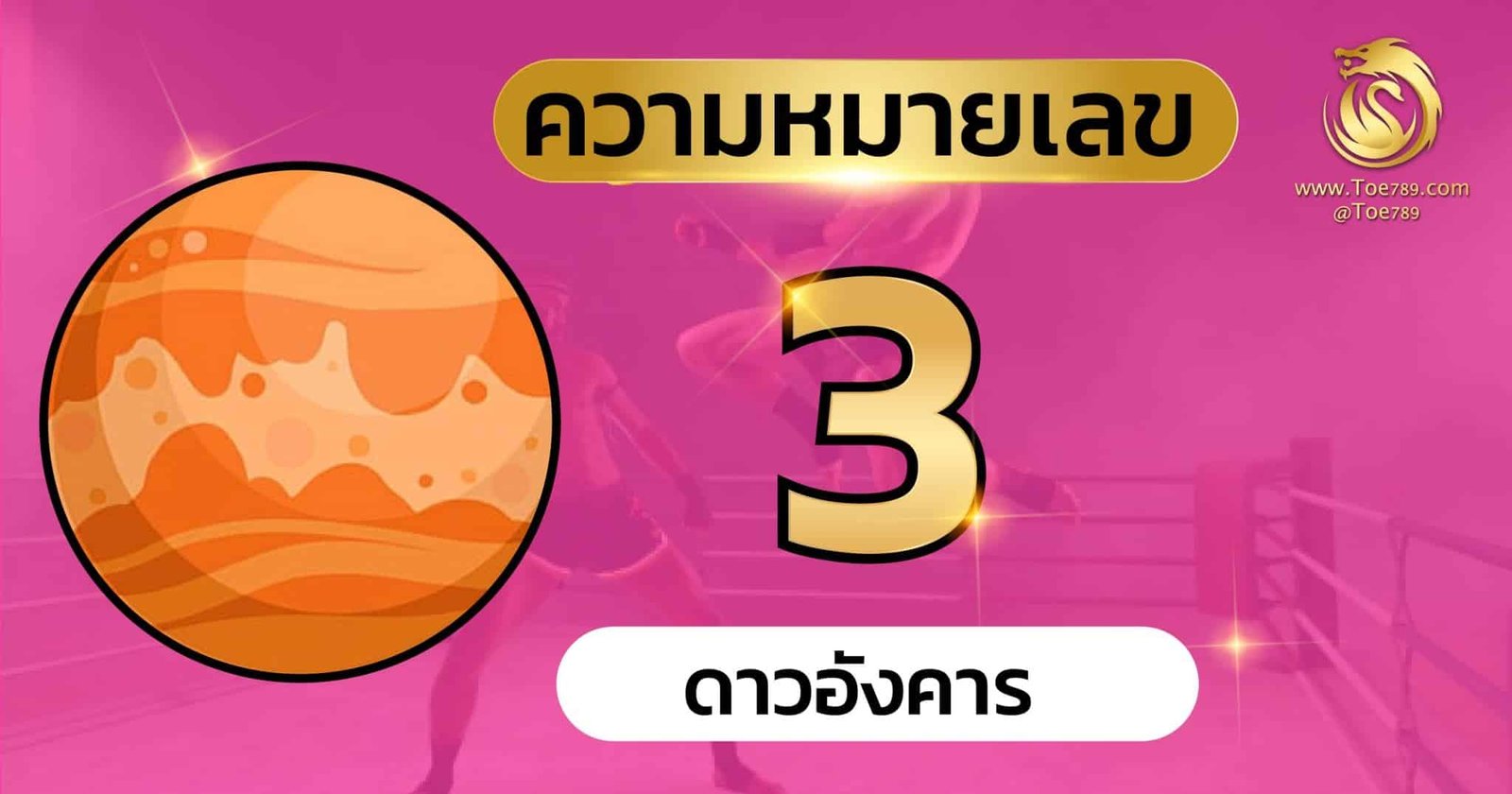 เลข 3