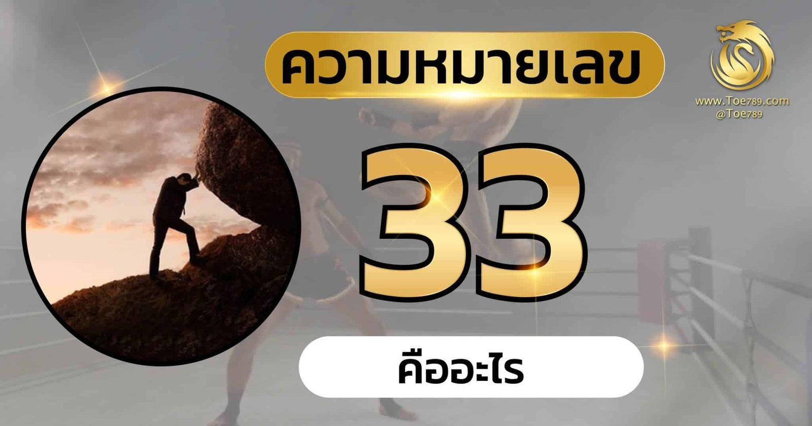 เลข 33