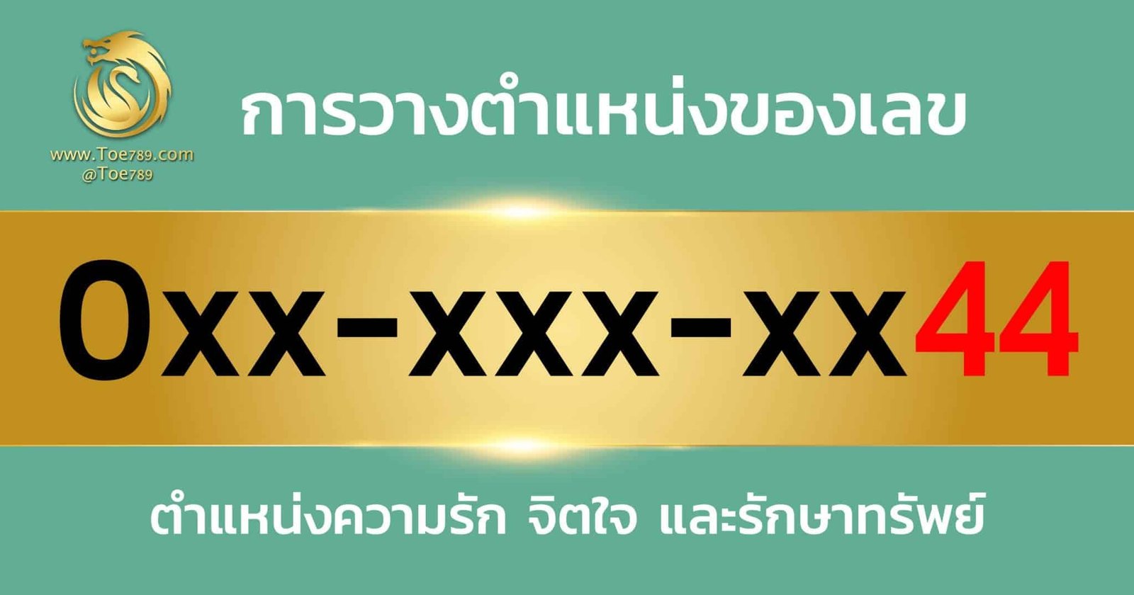 เลข 44