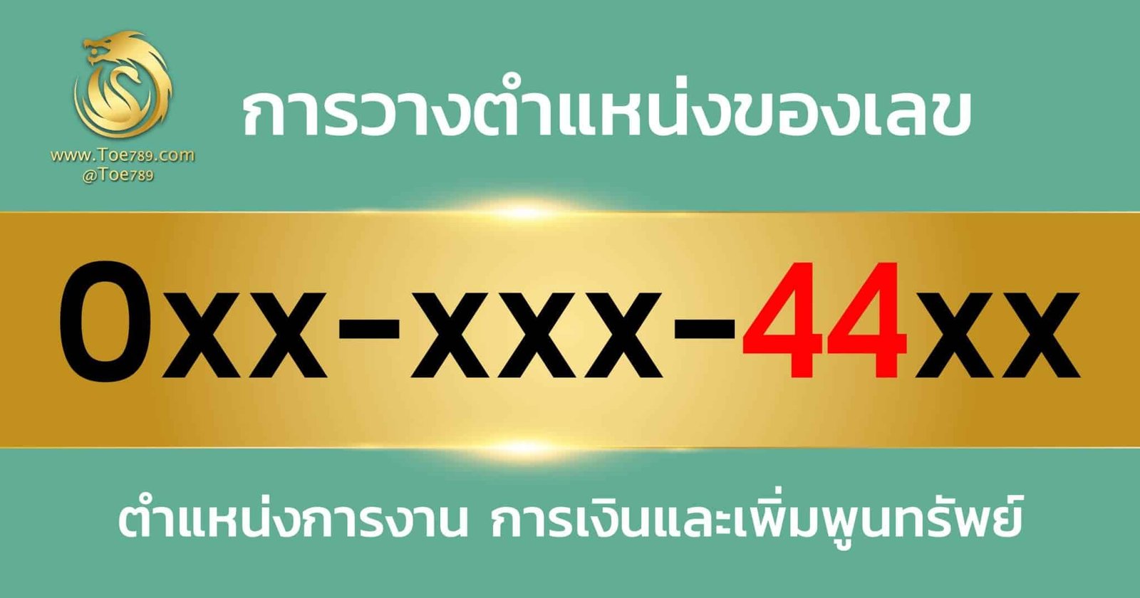 เลข 44