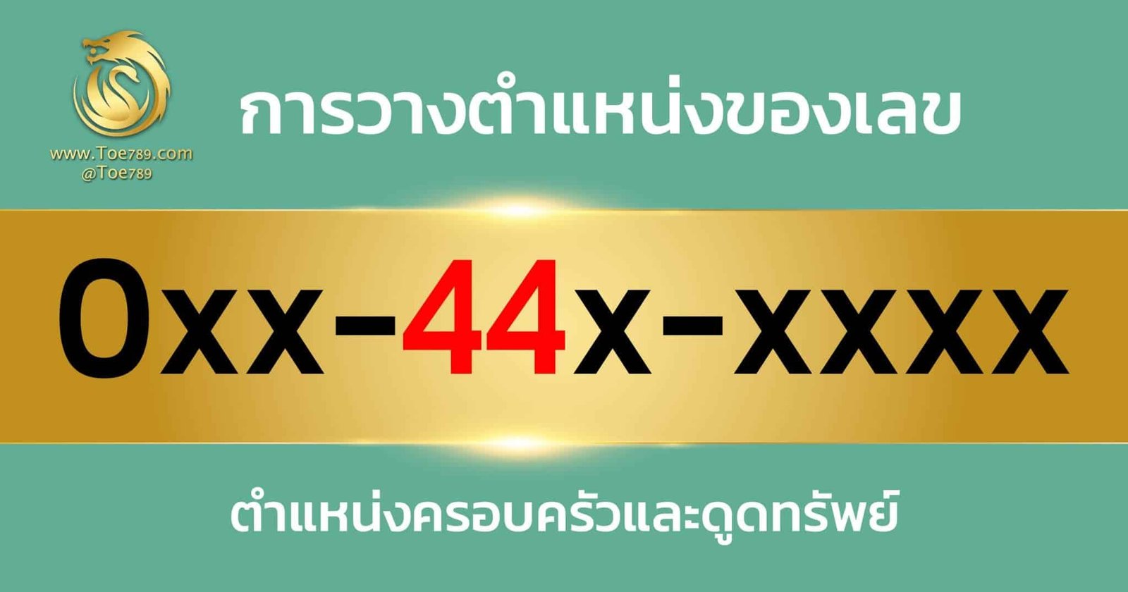 ความ หมาย ของ เลข 44