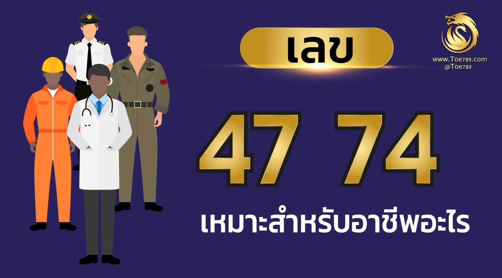ความ หมาย ของ เลข 47