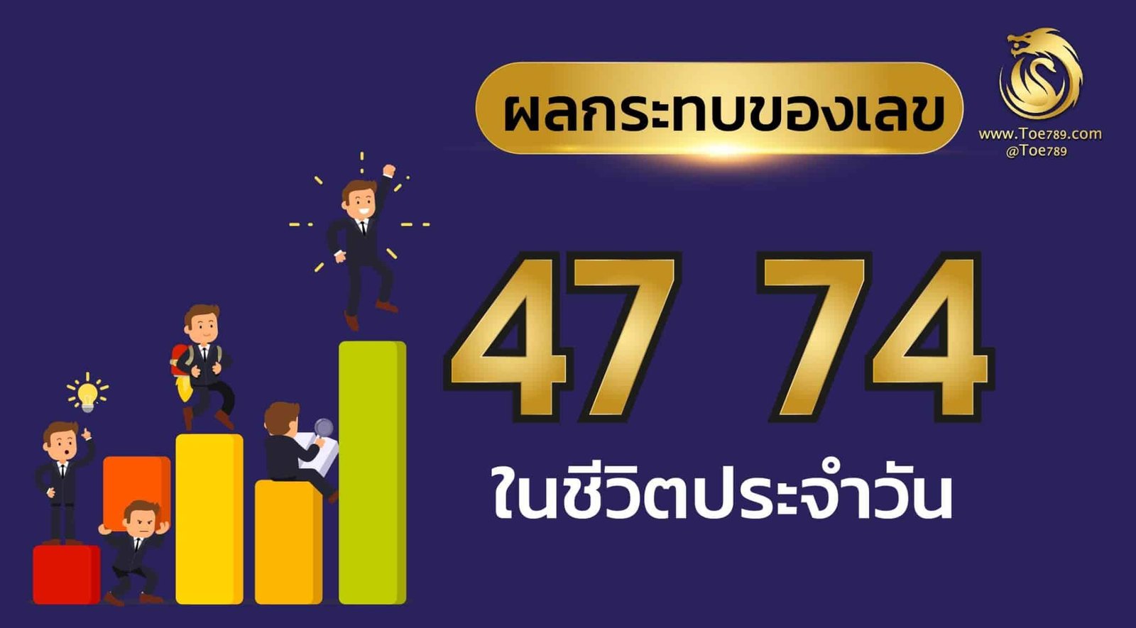 เลข 47 ความ หมาย