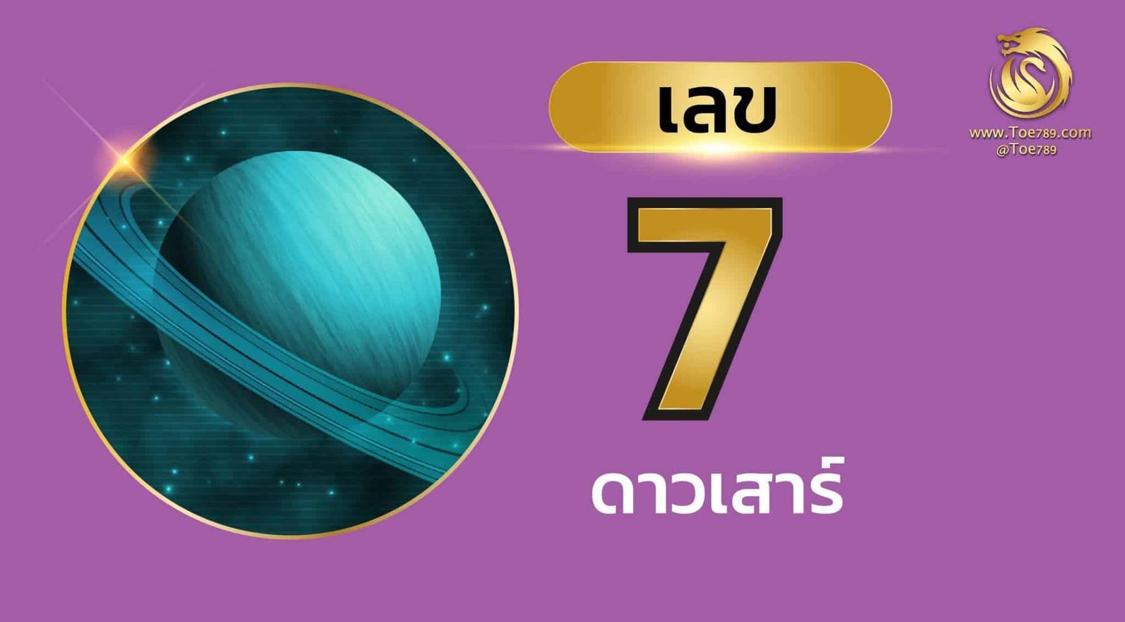 เลข 7