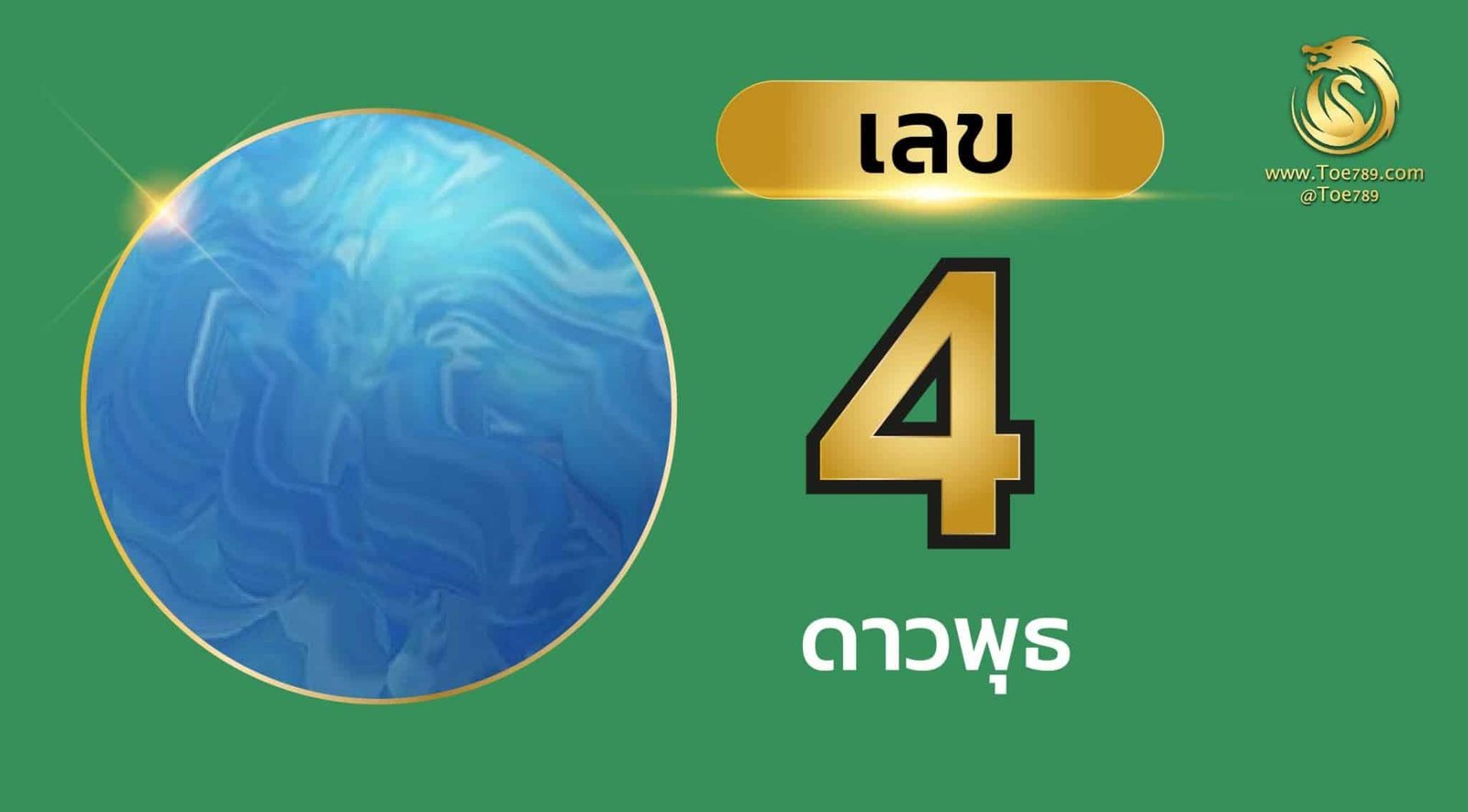 เลข 4
