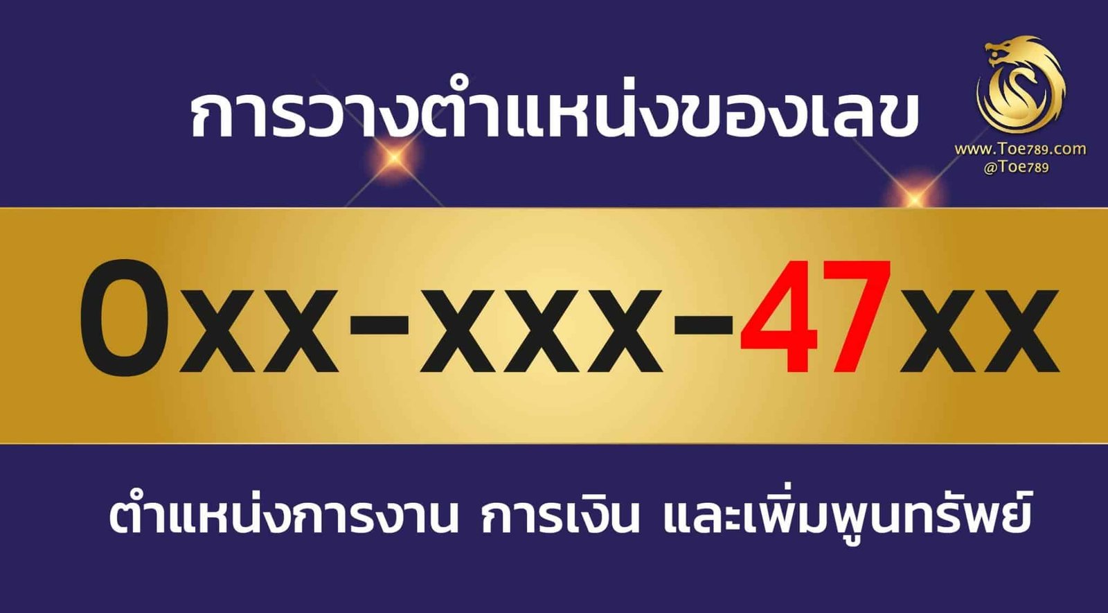 ความ หมาย ของ เลข 47
