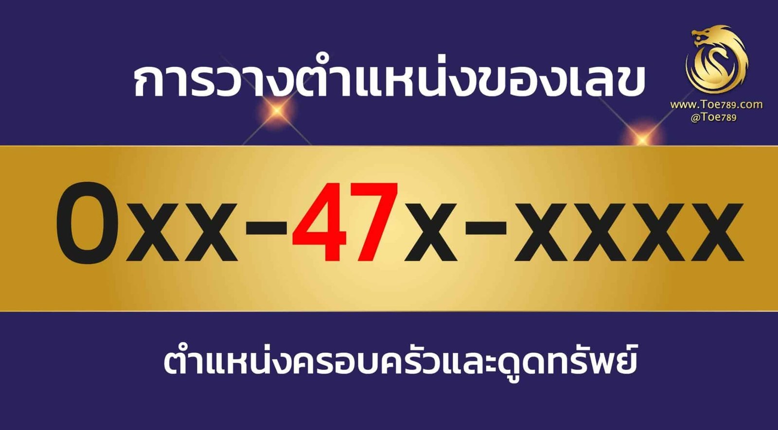 เลข 47