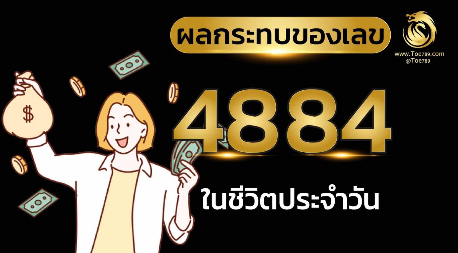 เลข 48