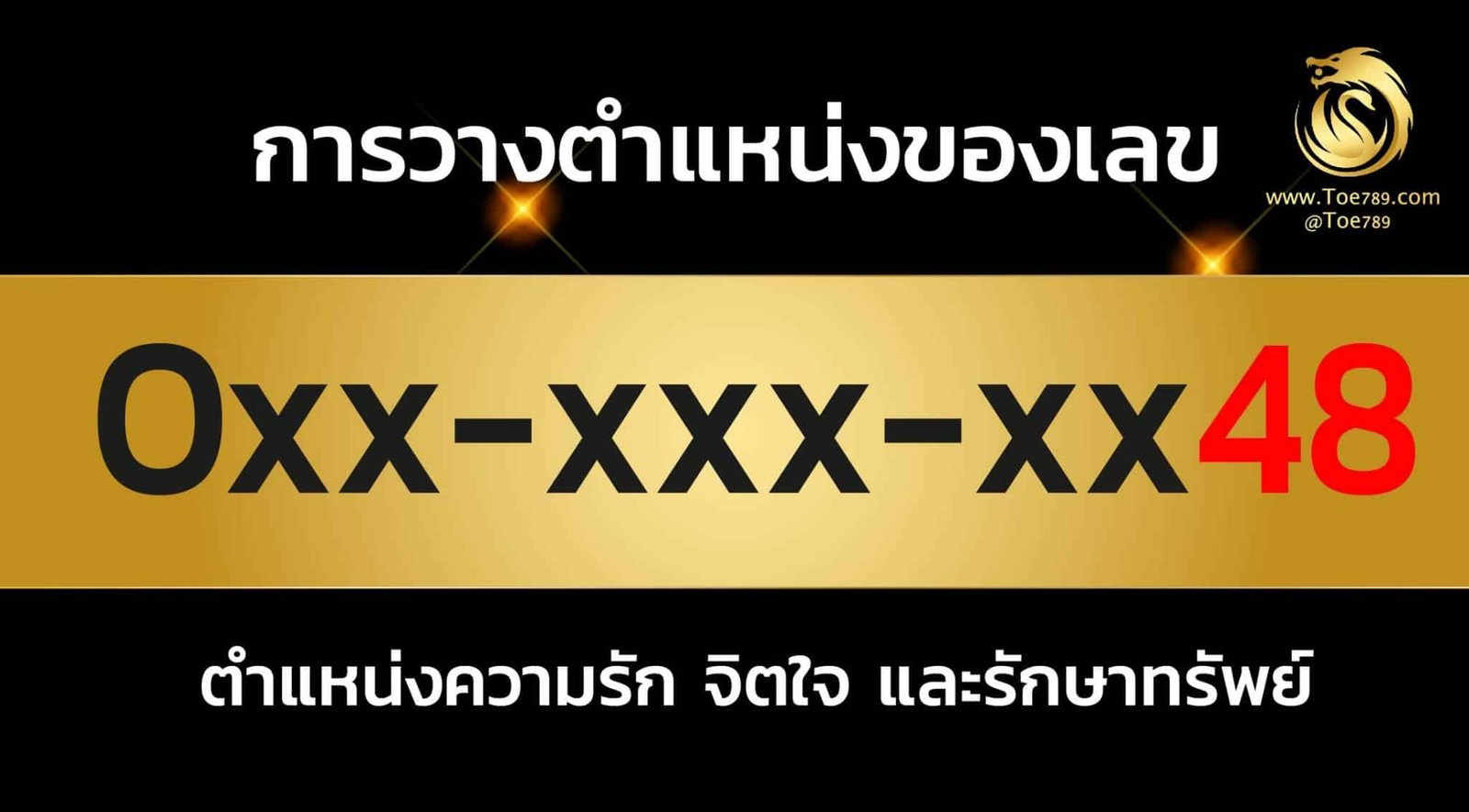 เลข 48 ความ หมาย