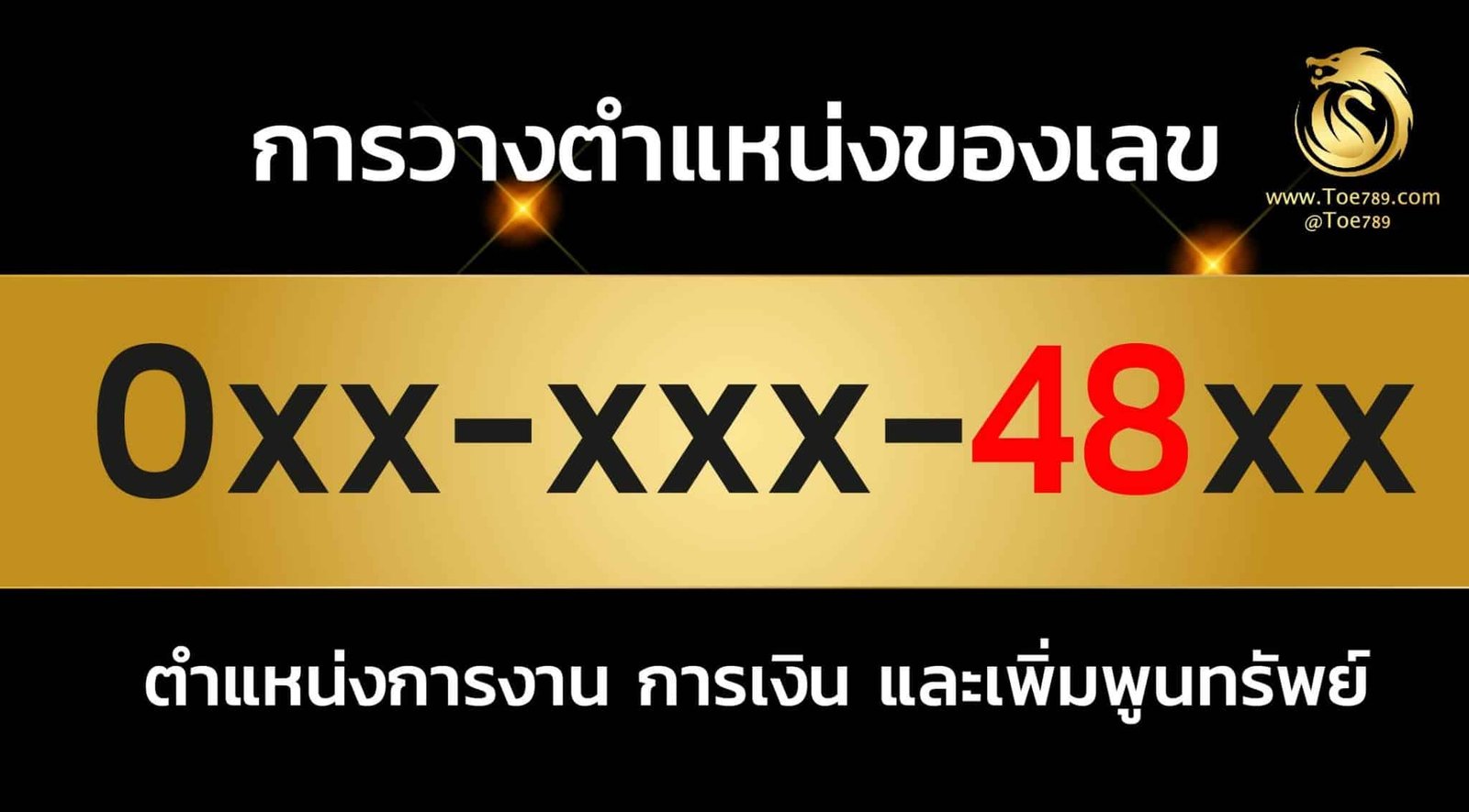 เลข 48 ความ หมาย