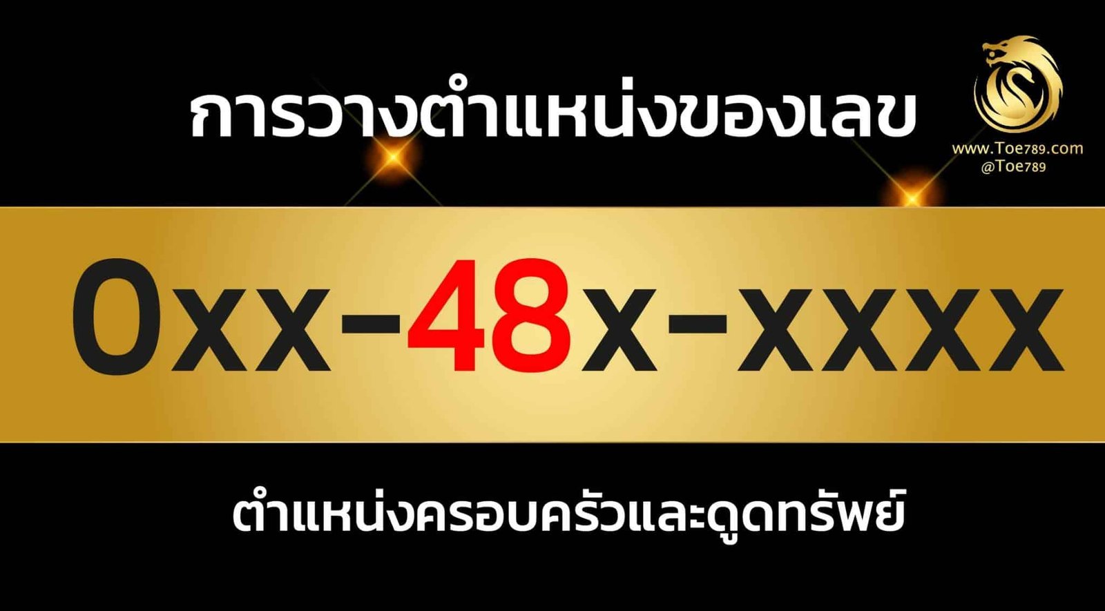 เลข 48 ความ หมาย