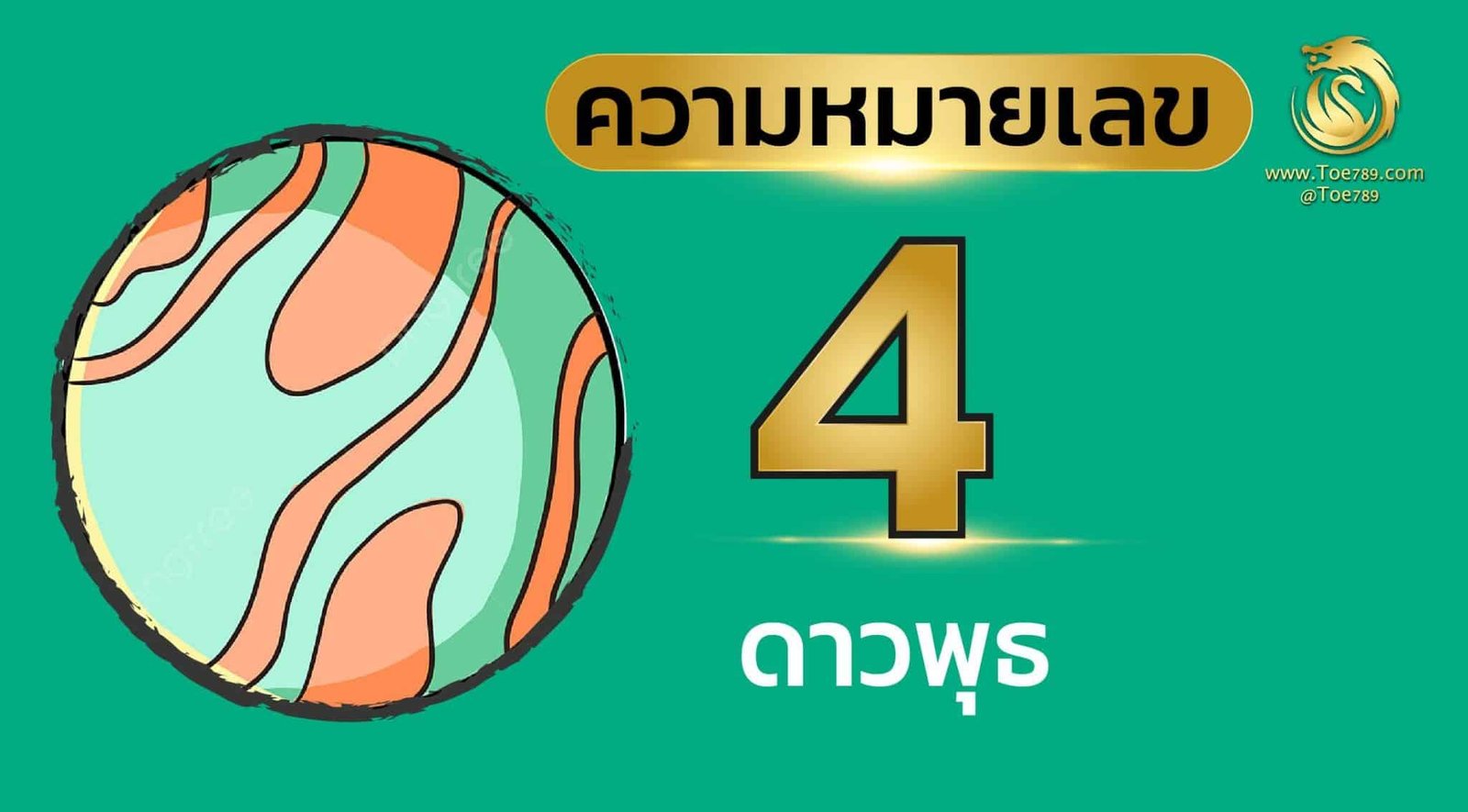 เลข 4
