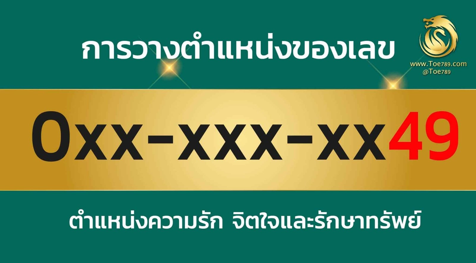 เลข 49 94 ประสบการณ์
