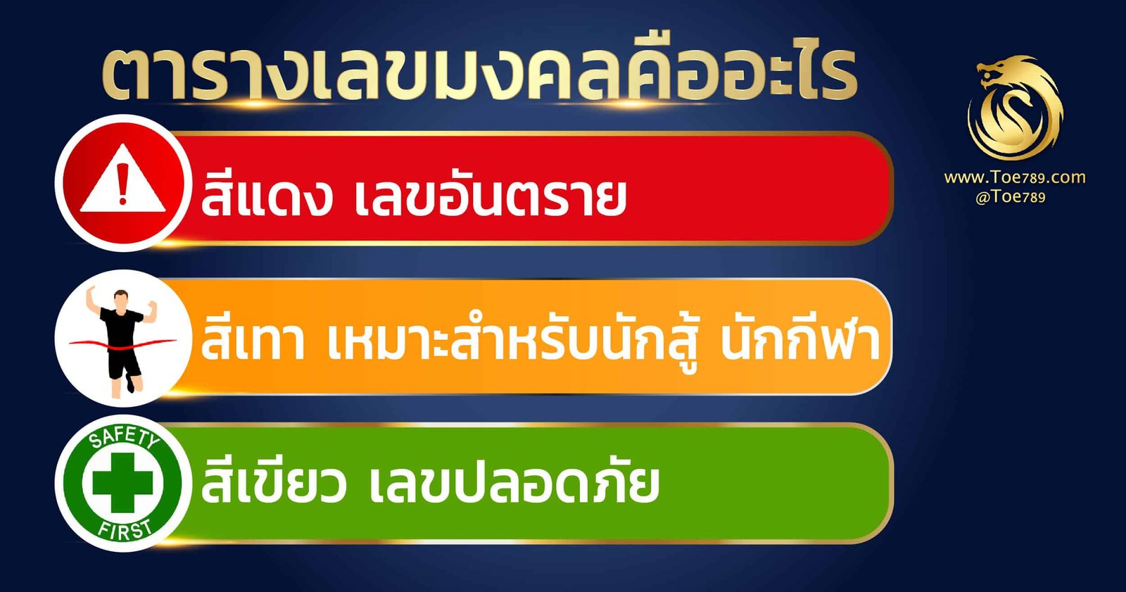 ตาราง เลข มงคล